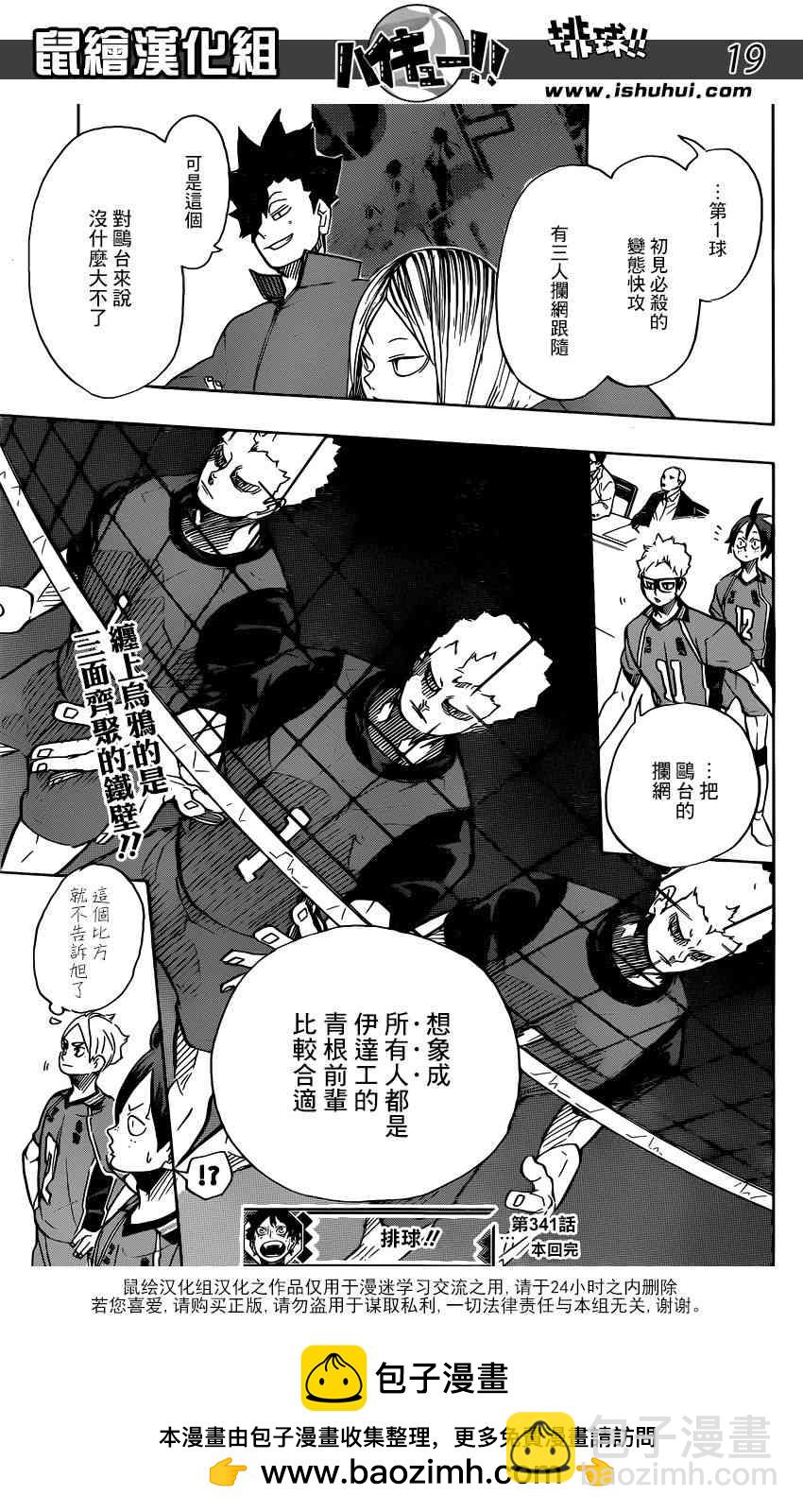 🍝排球 第341话 藤蔓 第17页
