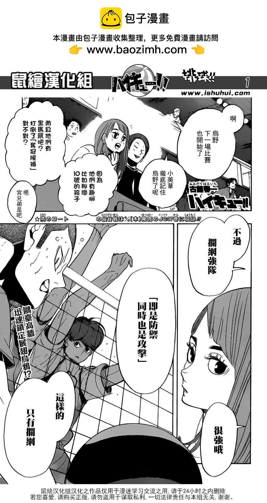🍝排球 第341话 藤蔓 第2页