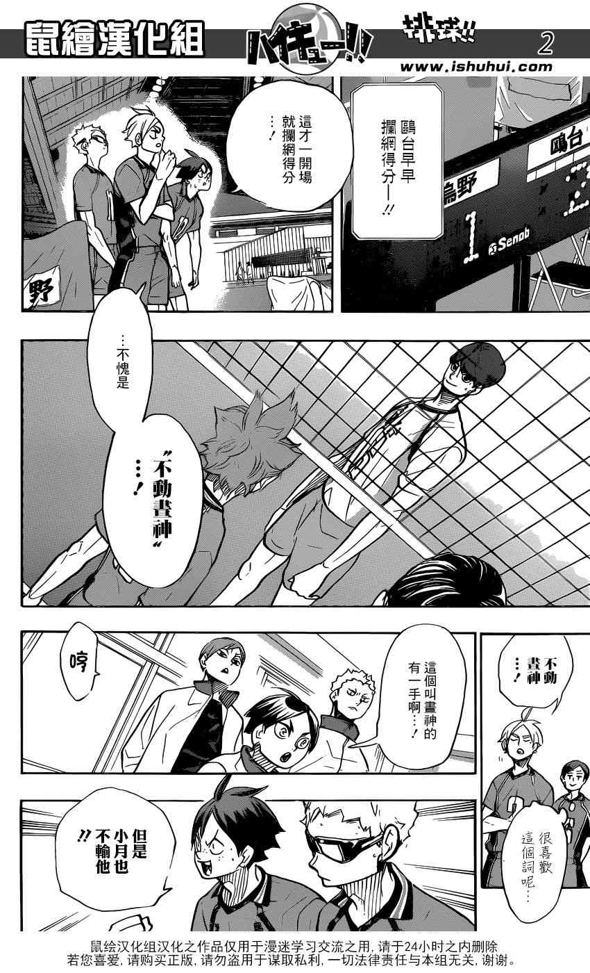 🍝排球 第341话 藤蔓 第3页