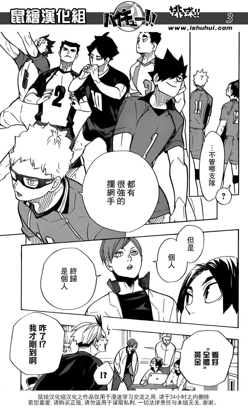 🍝排球 第341话 藤蔓 第4页
