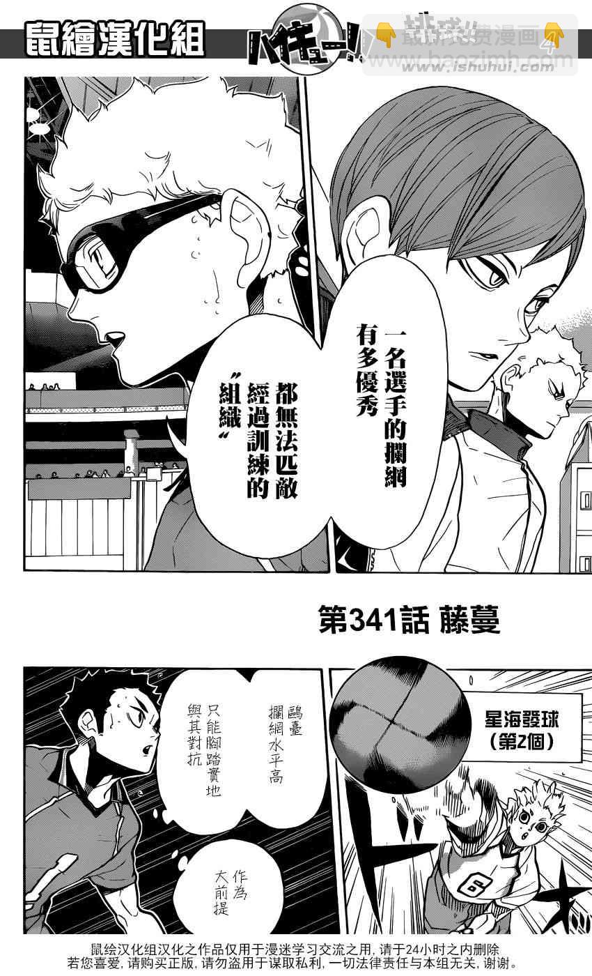 🍝排球 第341话 藤蔓 第5页