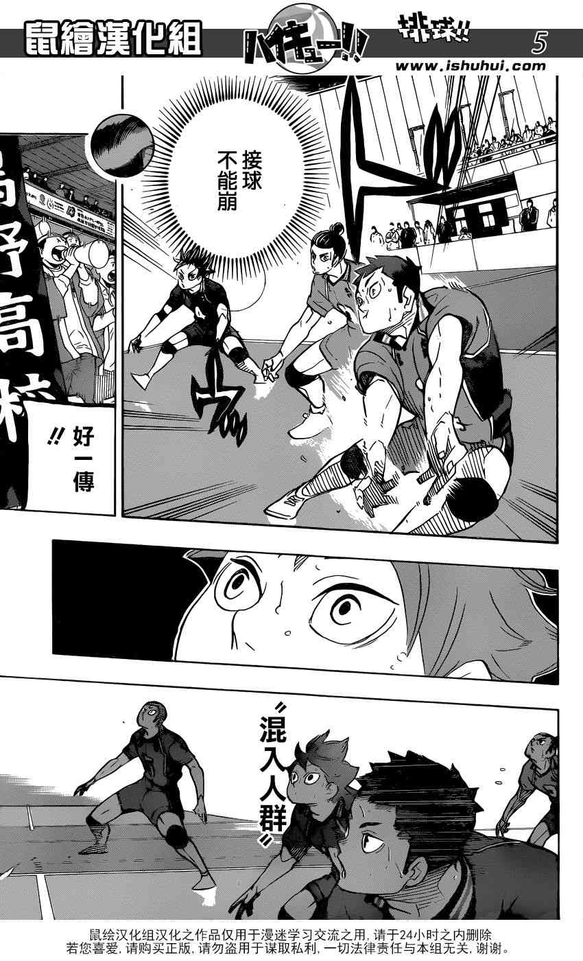 🍝排球 第341话 藤蔓 第6页