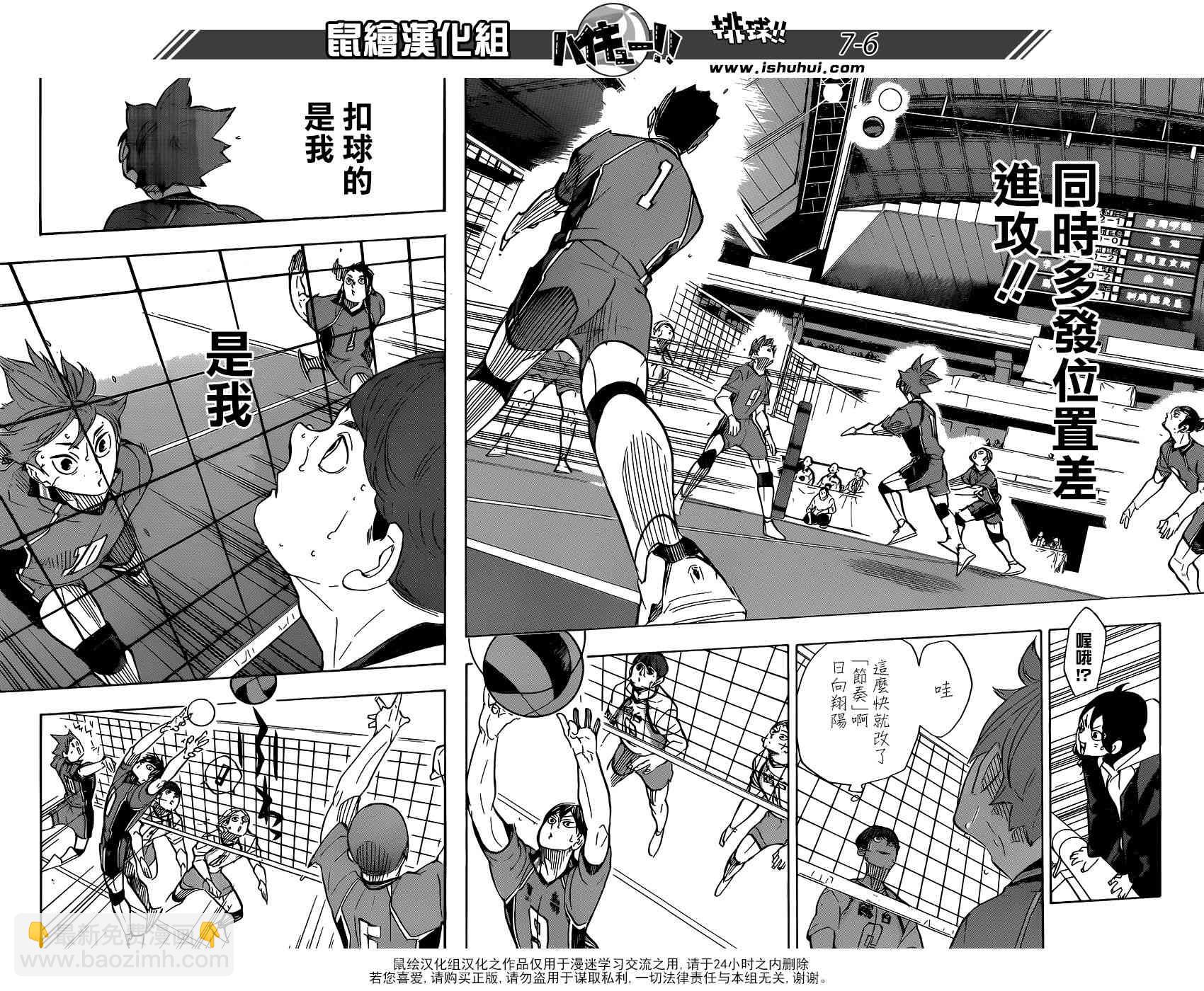 🍝排球 第341话 藤蔓 第7页