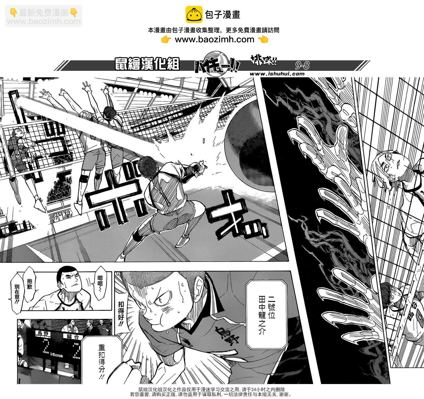 🍝排球 第341话 藤蔓 第8页