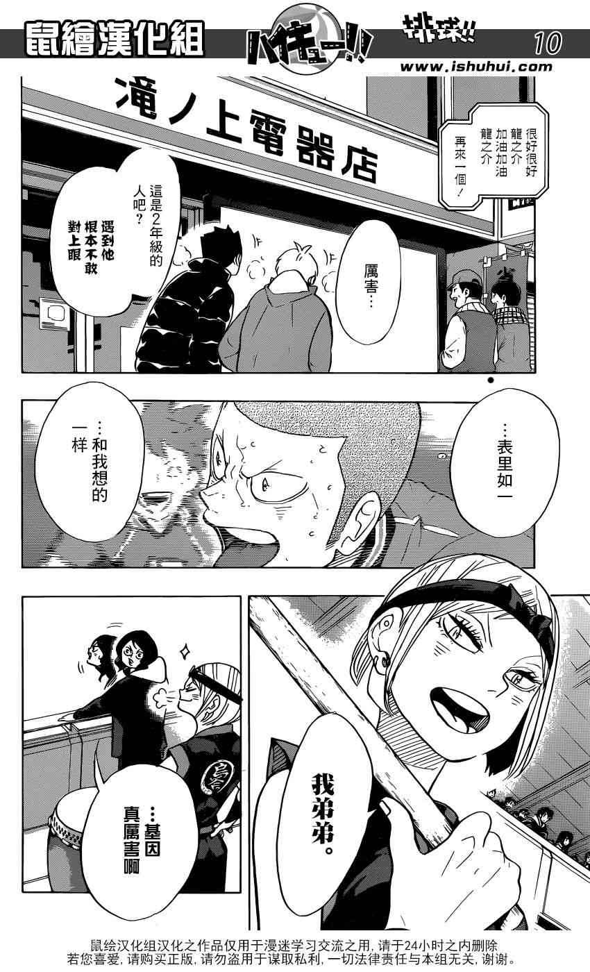 🍝排球 第341话 藤蔓 第9页