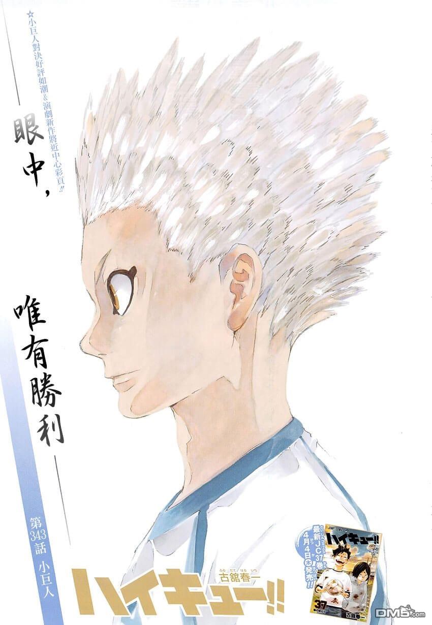 🍝排球 第343话 小巨人 第1页