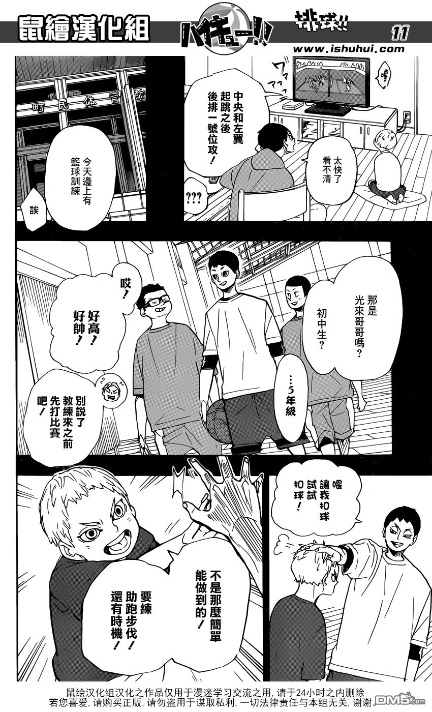 🍝排球 第343话 小巨人 第10页