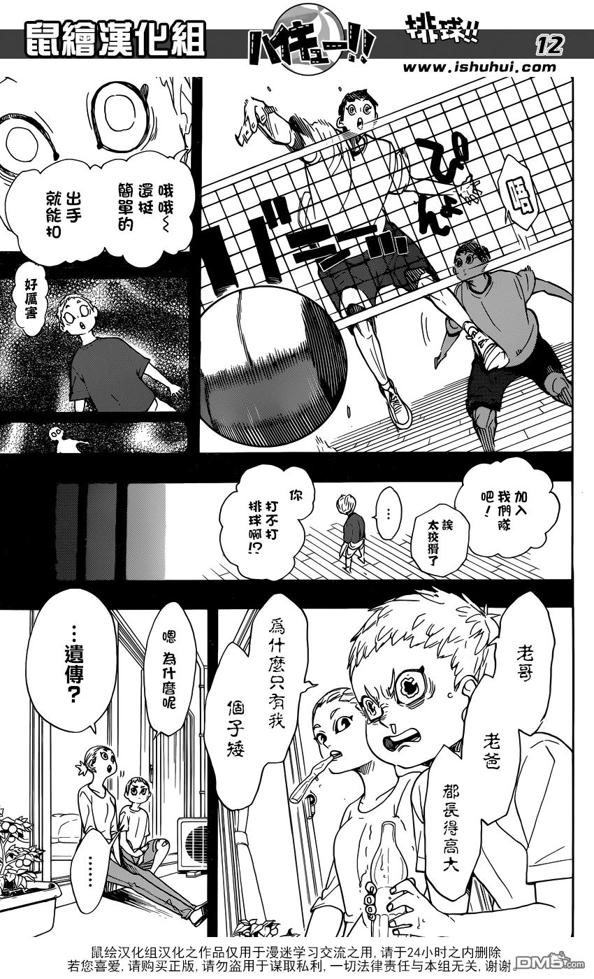 🍝排球 第343话 小巨人 第11页