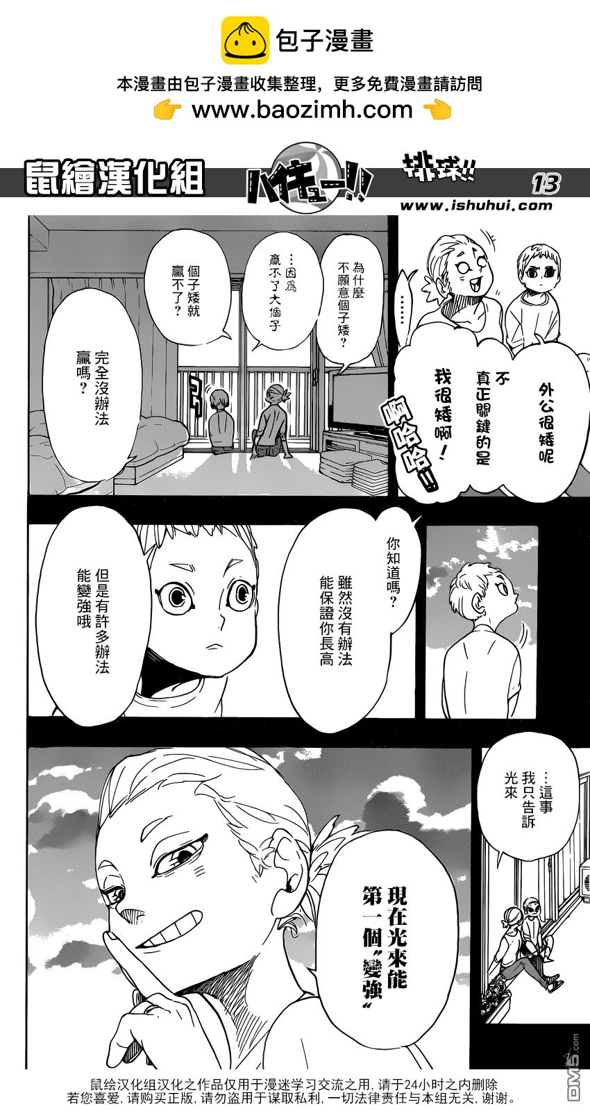 🍝排球 第343话 小巨人 第12页
