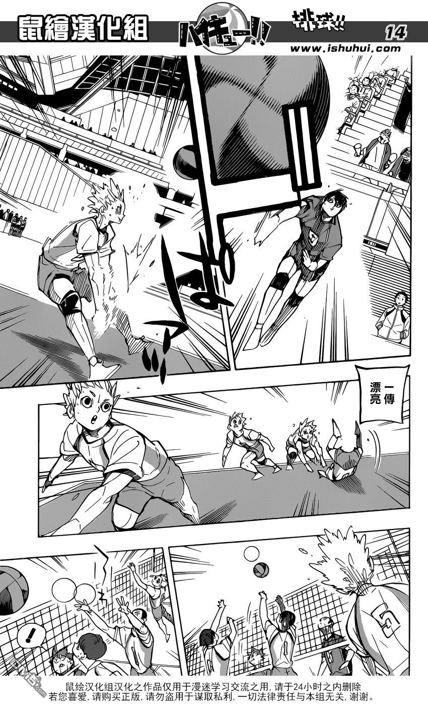 🍝排球 第343话 小巨人 第13页