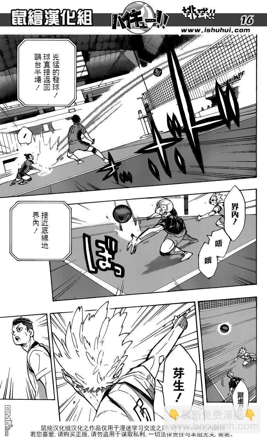 🍝排球 第343话 小巨人 第15页
