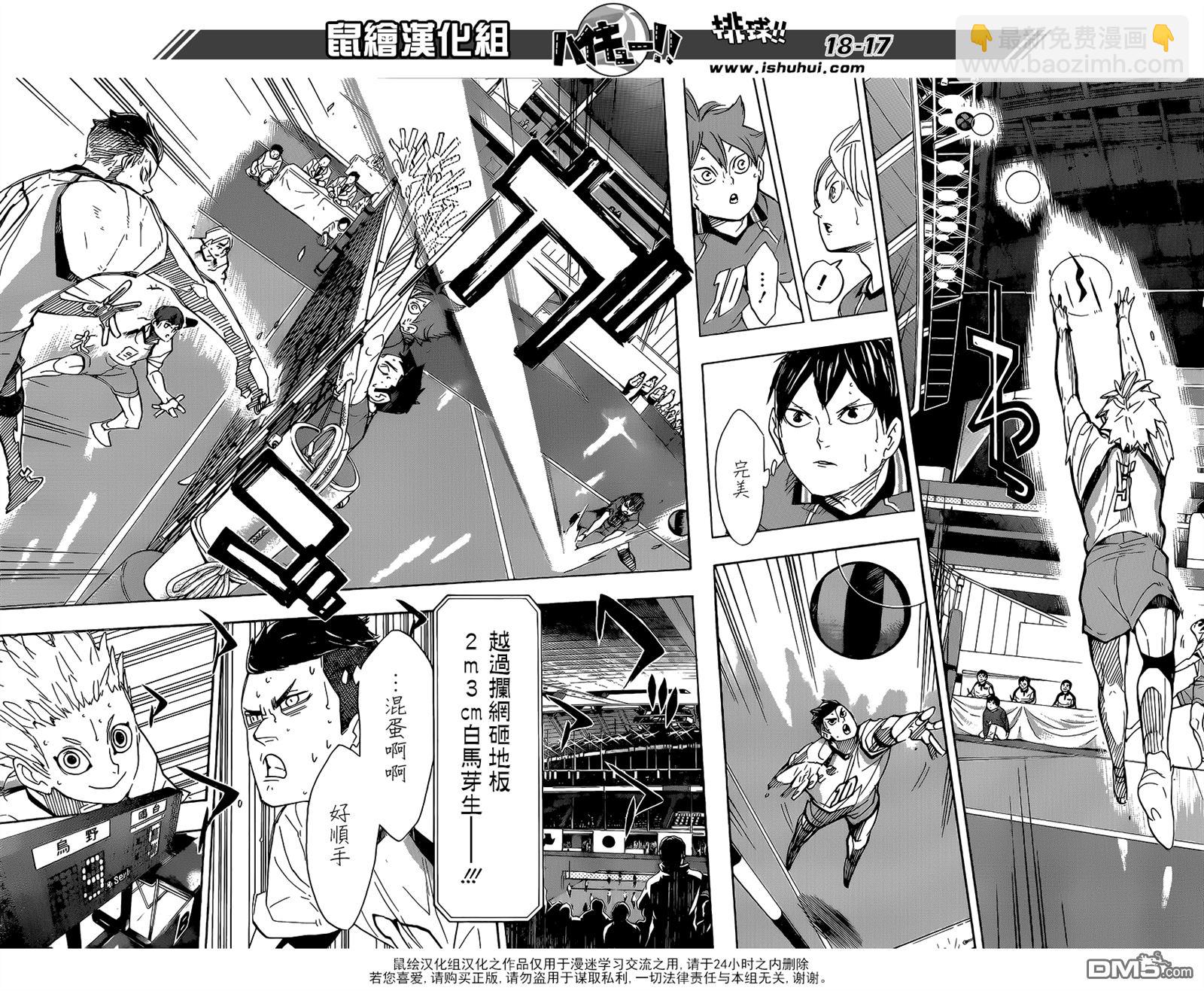 🍝排球 第343话 小巨人 第16页