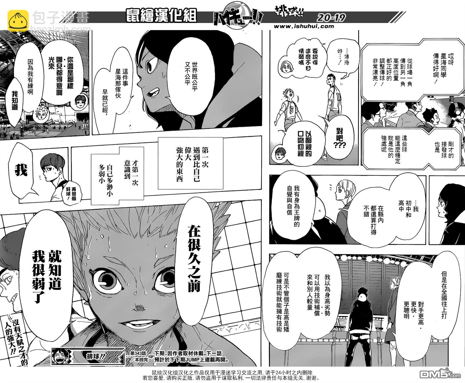 🍝排球 第343话 小巨人 第17页