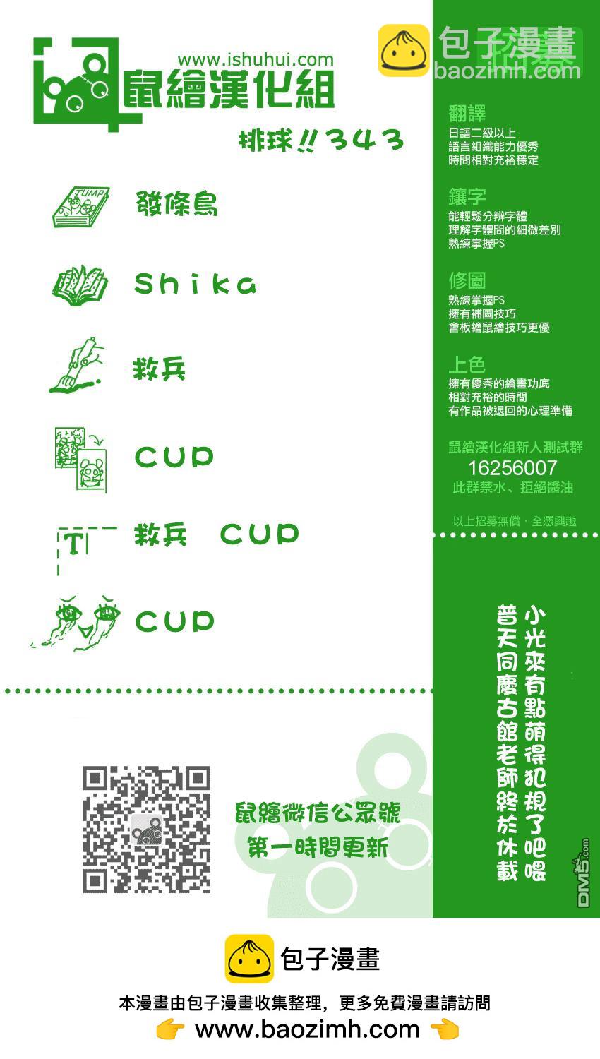 🍝排球 第343话 小巨人 第18页
