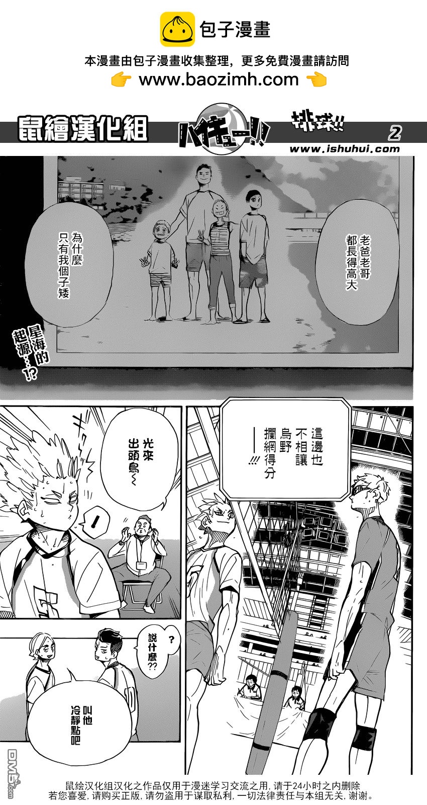 🍝排球 第343话 小巨人 第2页