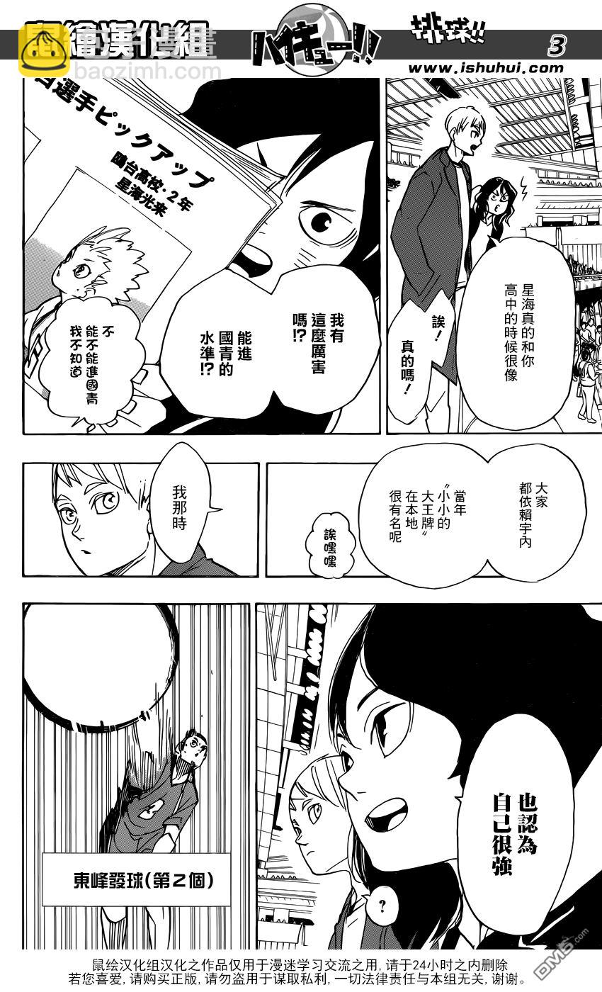 🍝排球 第343话 小巨人 第3页