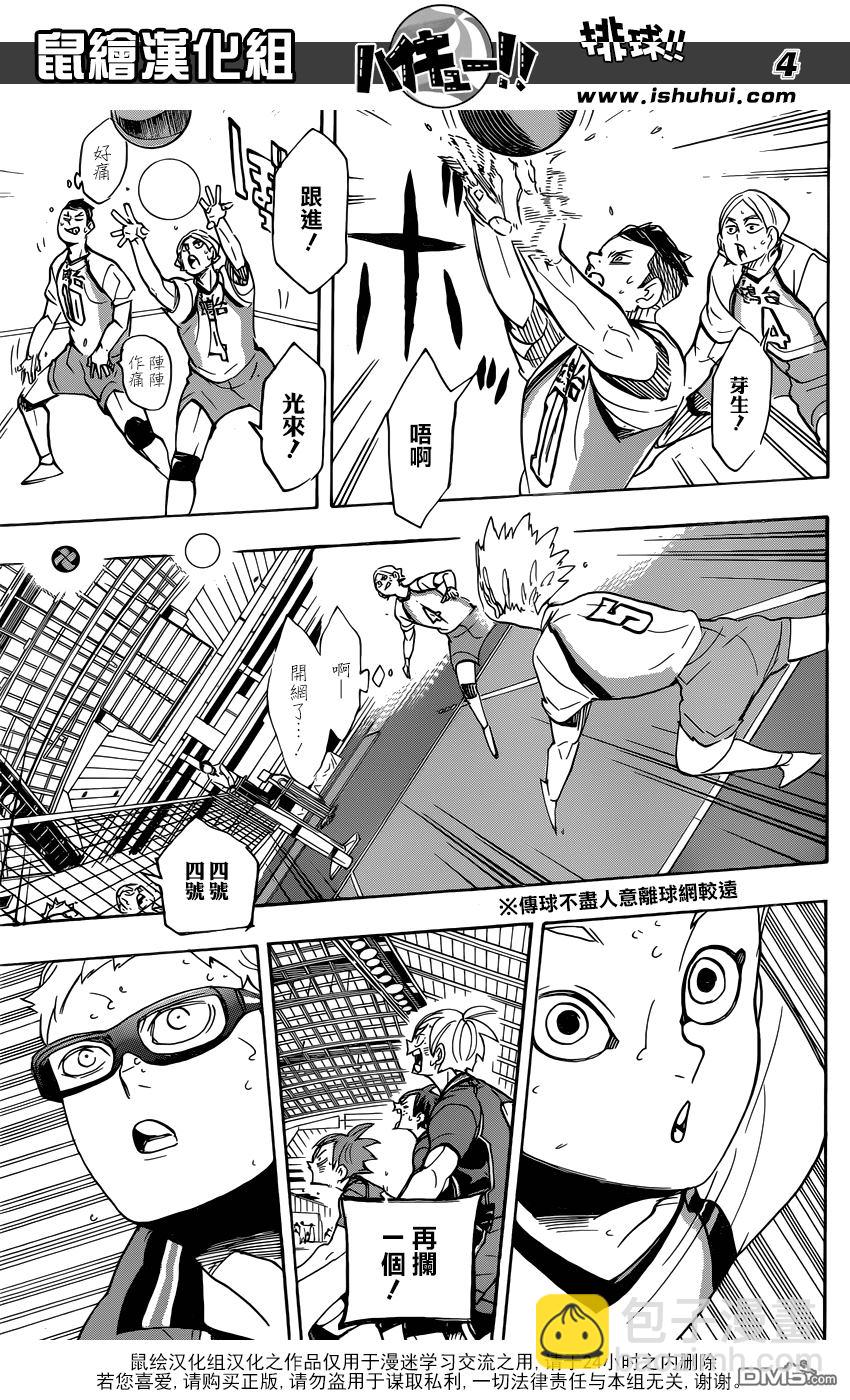 🍝排球 第343话 小巨人 第4页