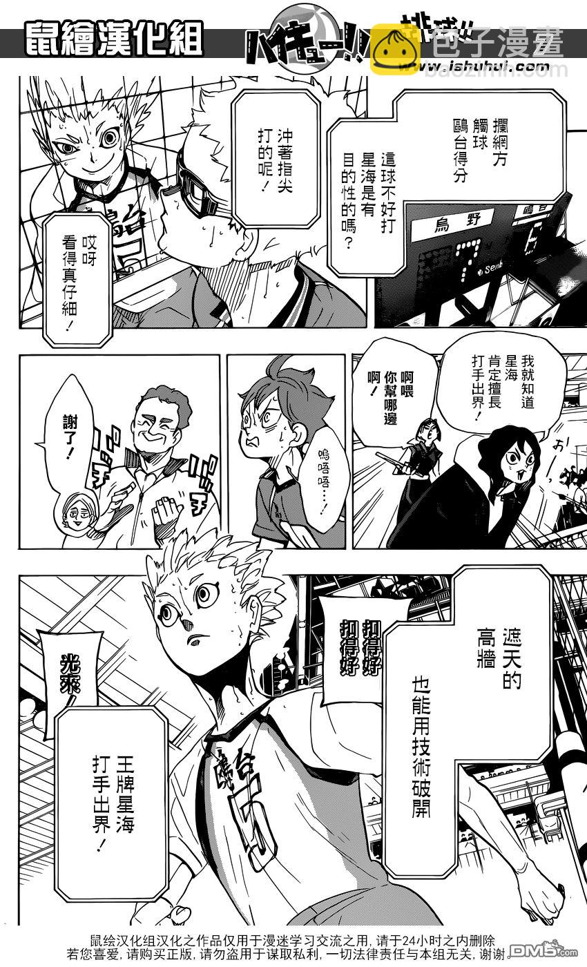 🍝排球 第343话 小巨人 第6页