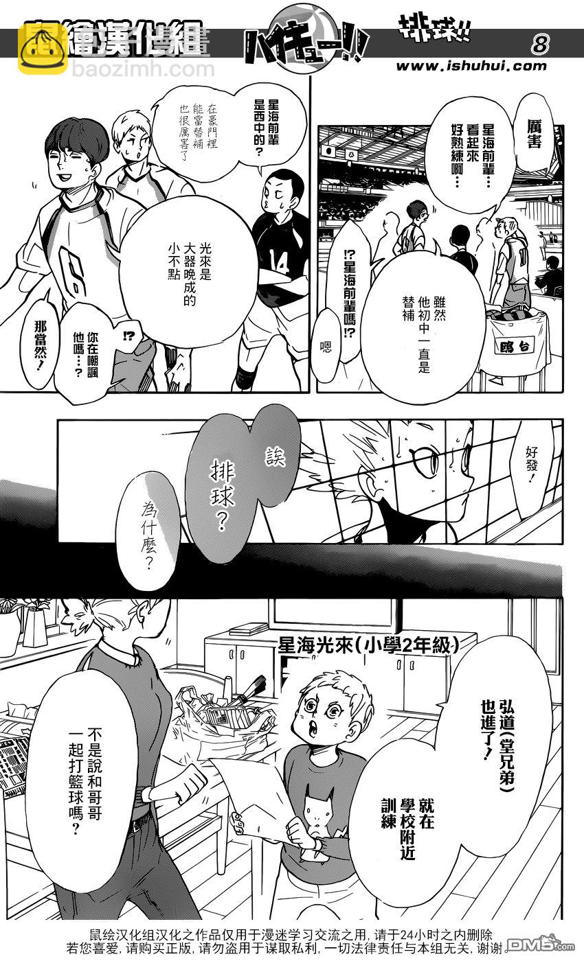 🍝排球 第343话 小巨人 第7页