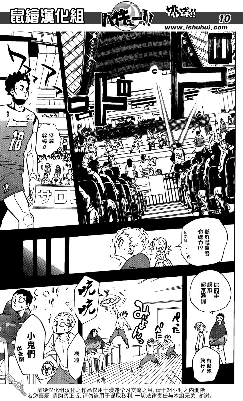 🍝排球 第343话 小巨人 第9页