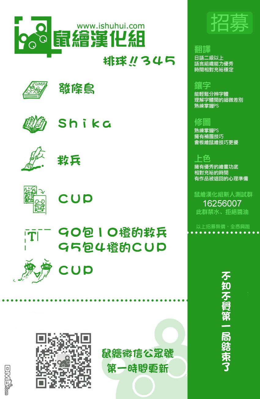 🍝排球 第345话 迫近 第1页