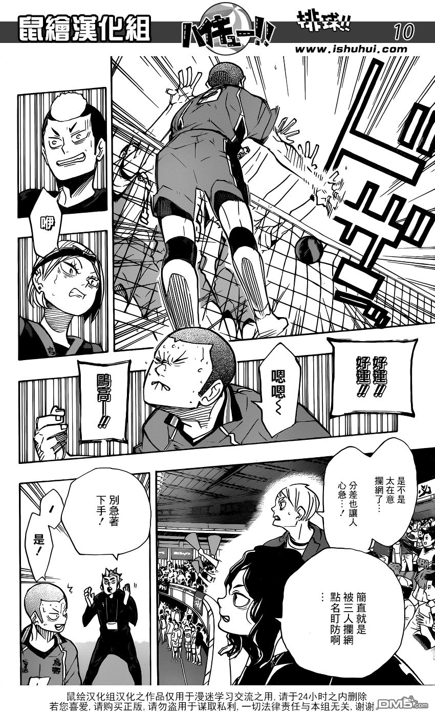 🍝排球 第345话 迫近 第10页