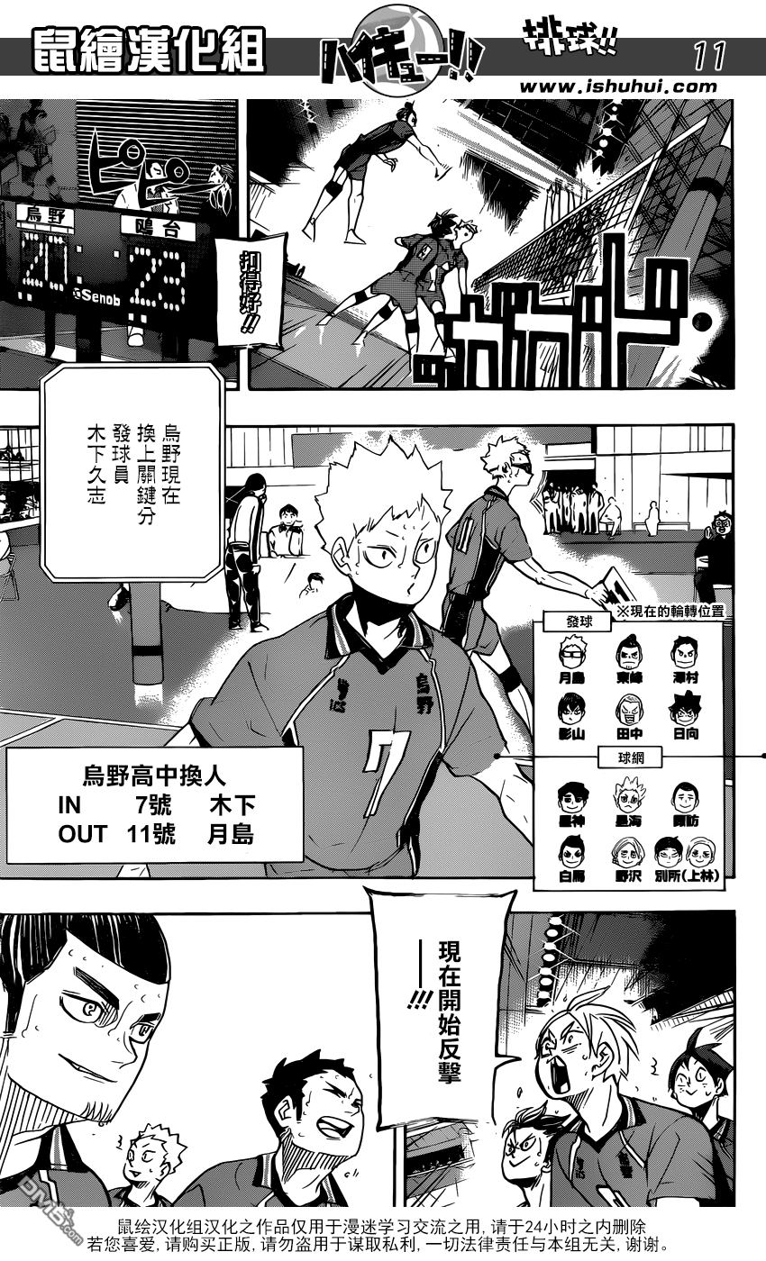 🍝排球 第345话 迫近 第11页
