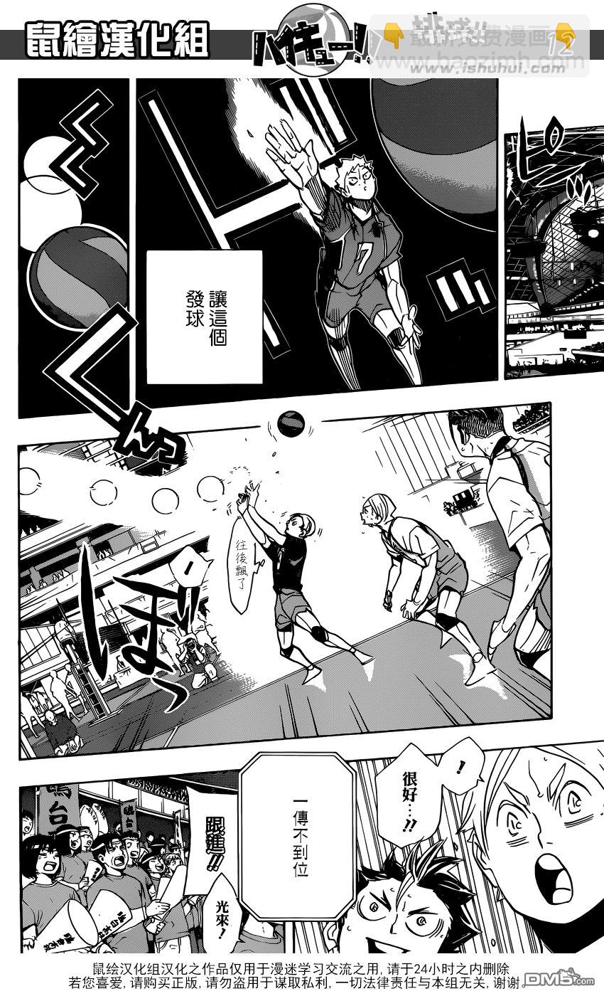 🍝排球 第345话 迫近 第12页