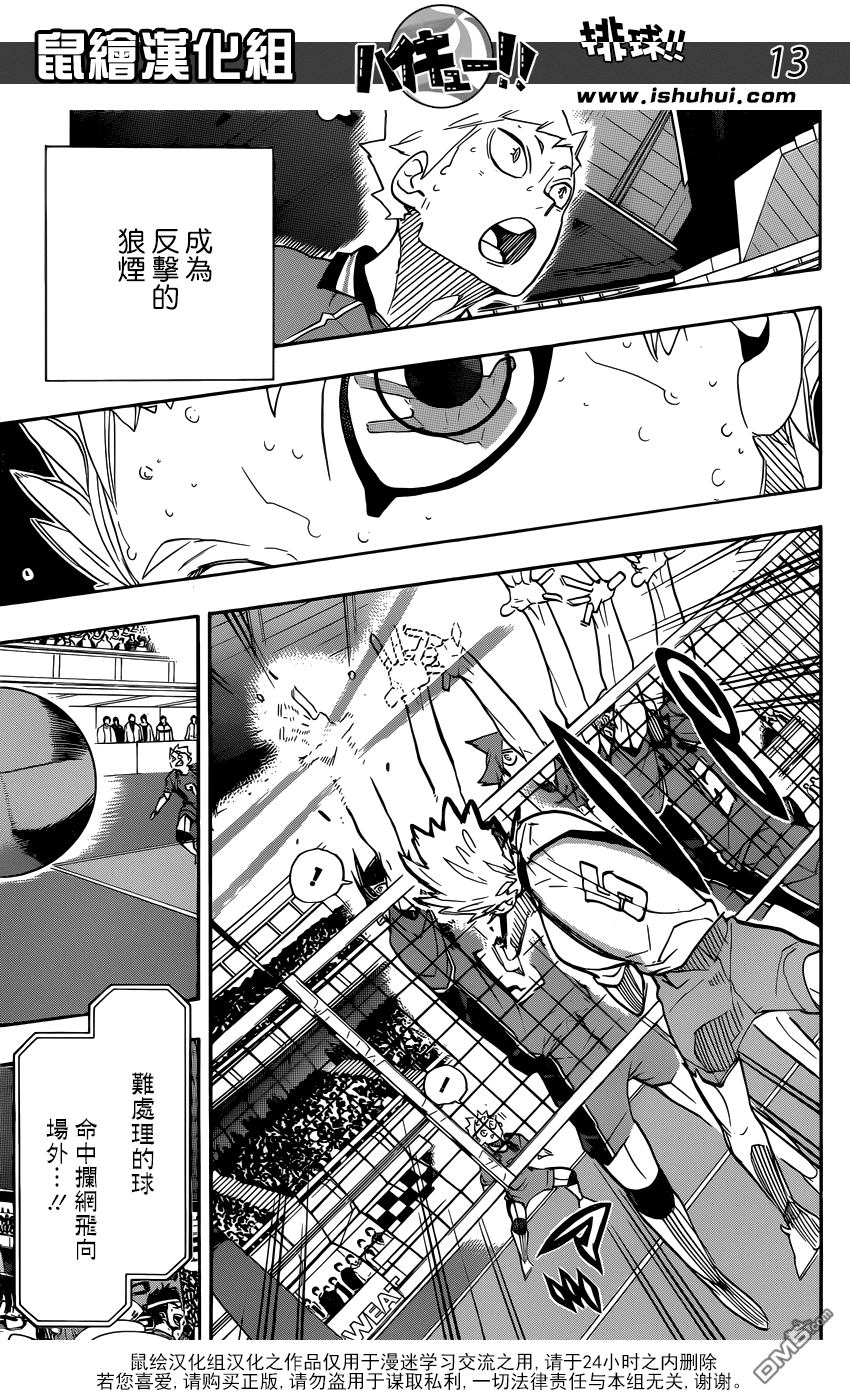 🍝排球 第345话 迫近 第13页
