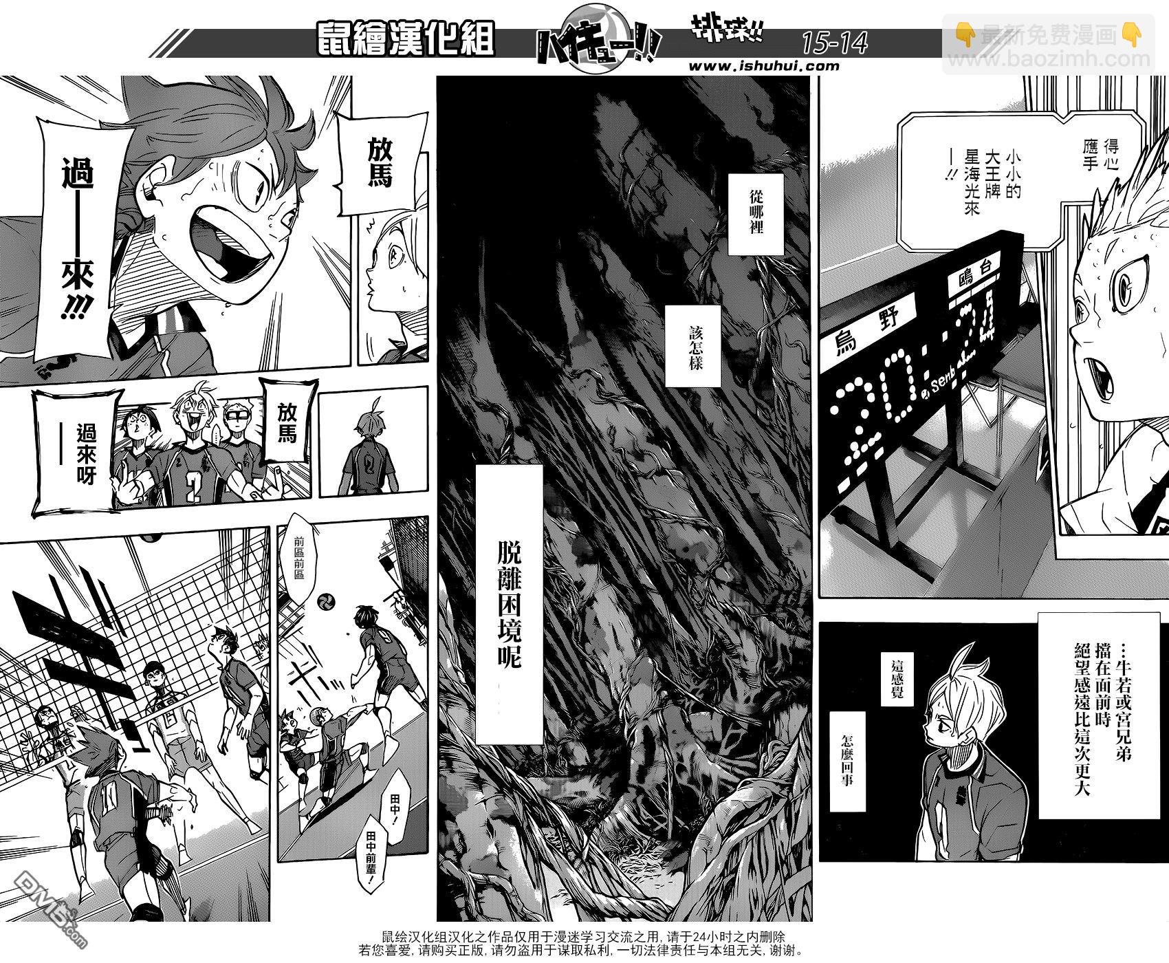 🍝排球 第345话 迫近 第14页