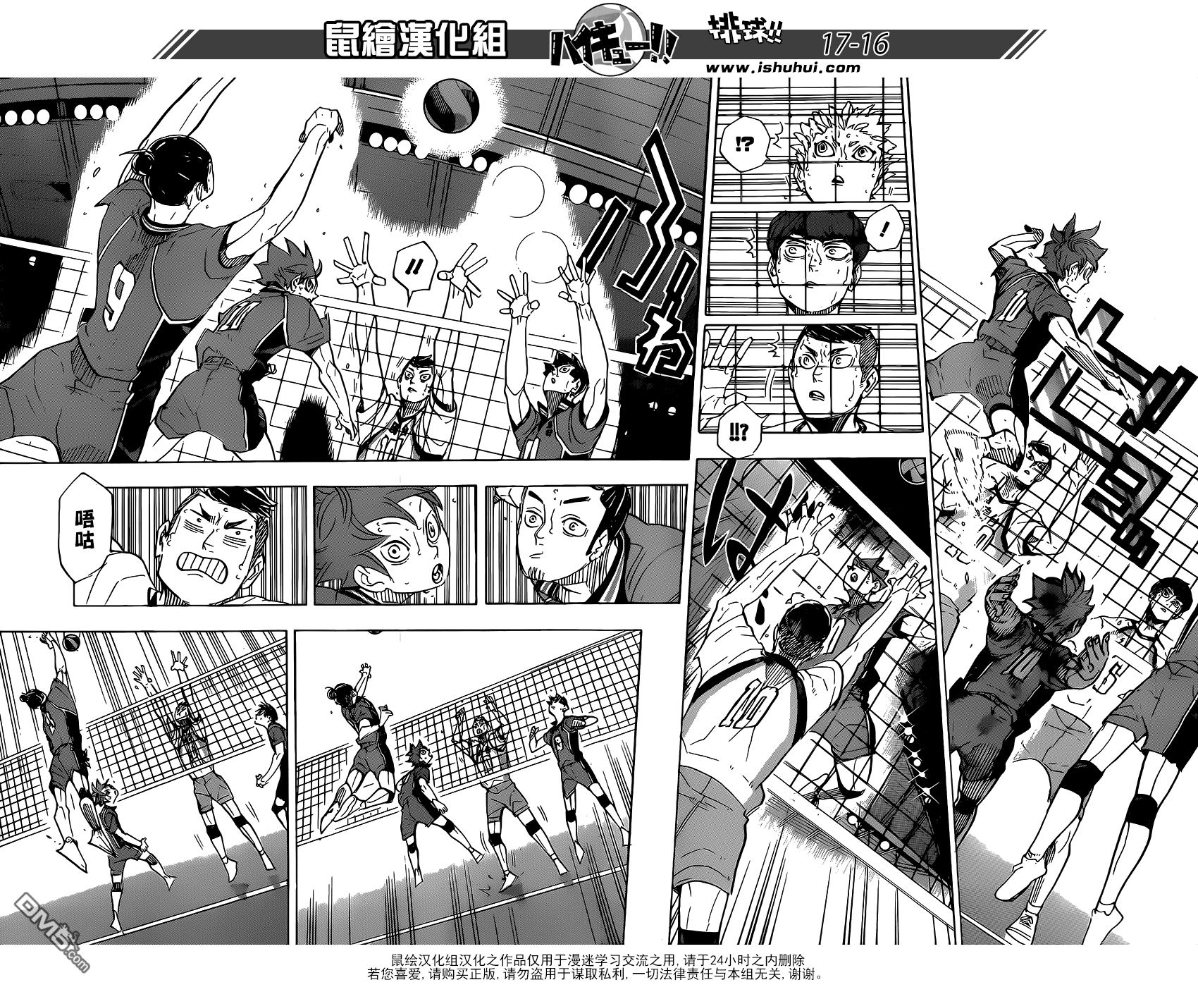 🍝排球 第345话 迫近 第15页