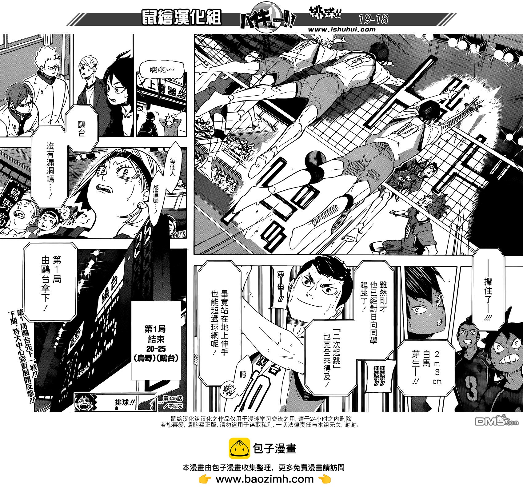 🍝排球 第345话 迫近 第16页