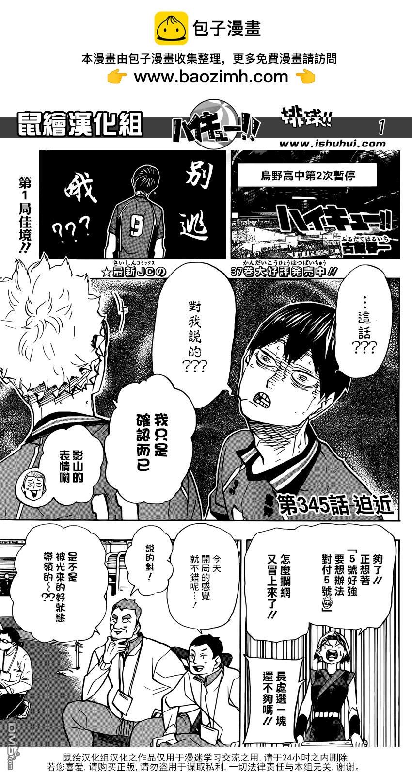🍝排球 第345话 迫近 第2页