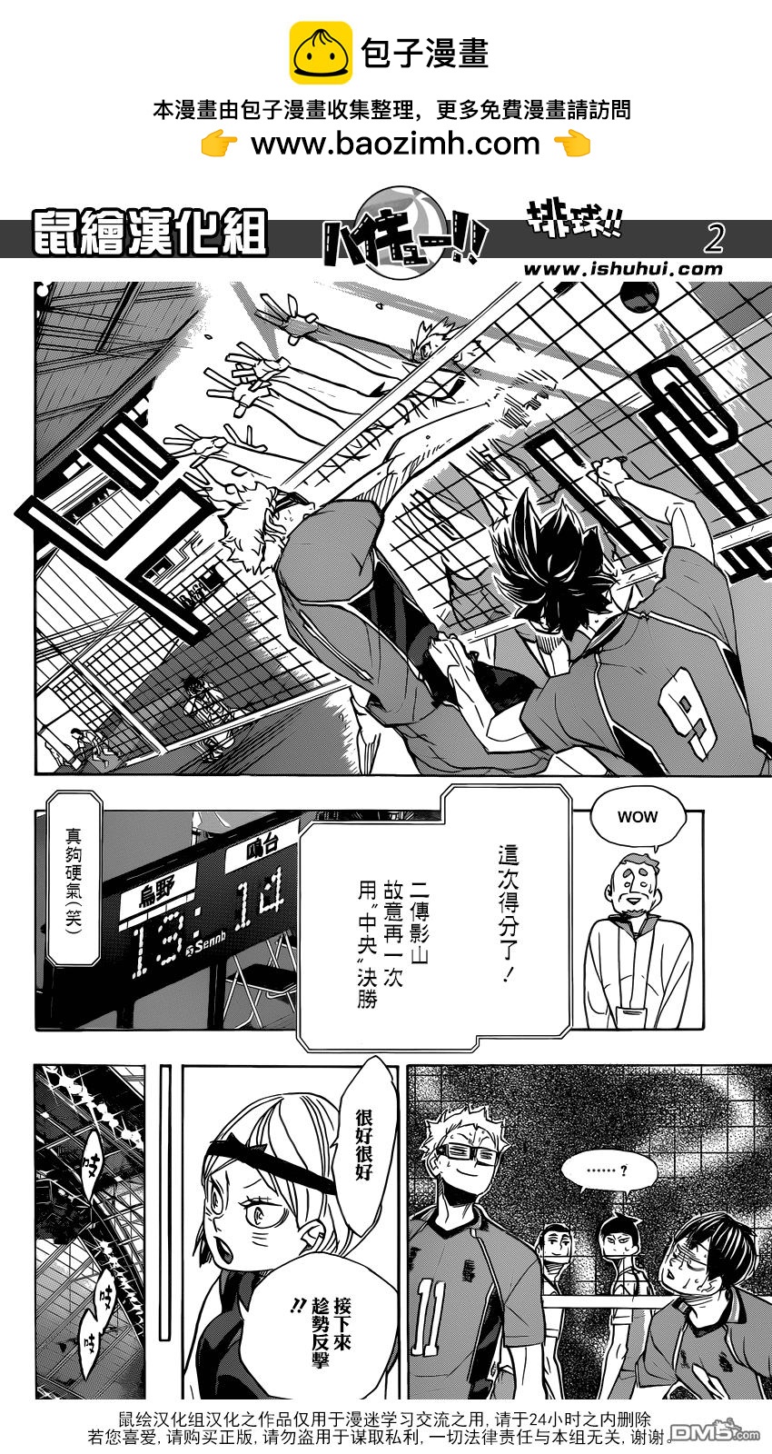 🍝排球 第345话 迫近 第3页