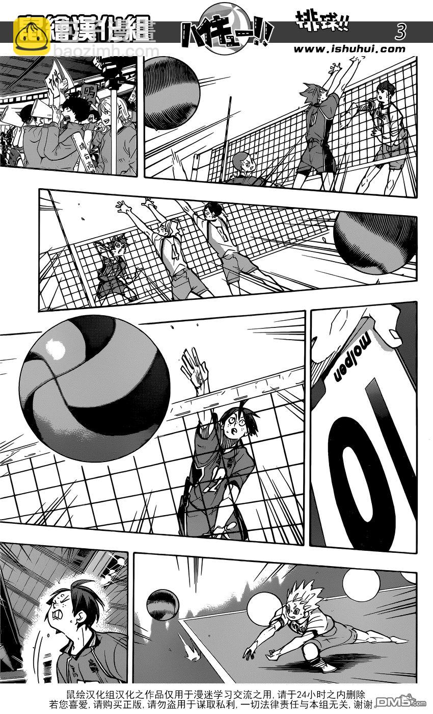 🍝排球 第345话 迫近 第4页