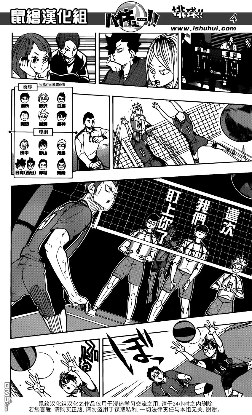 🍝排球 第345话 迫近 第5页
