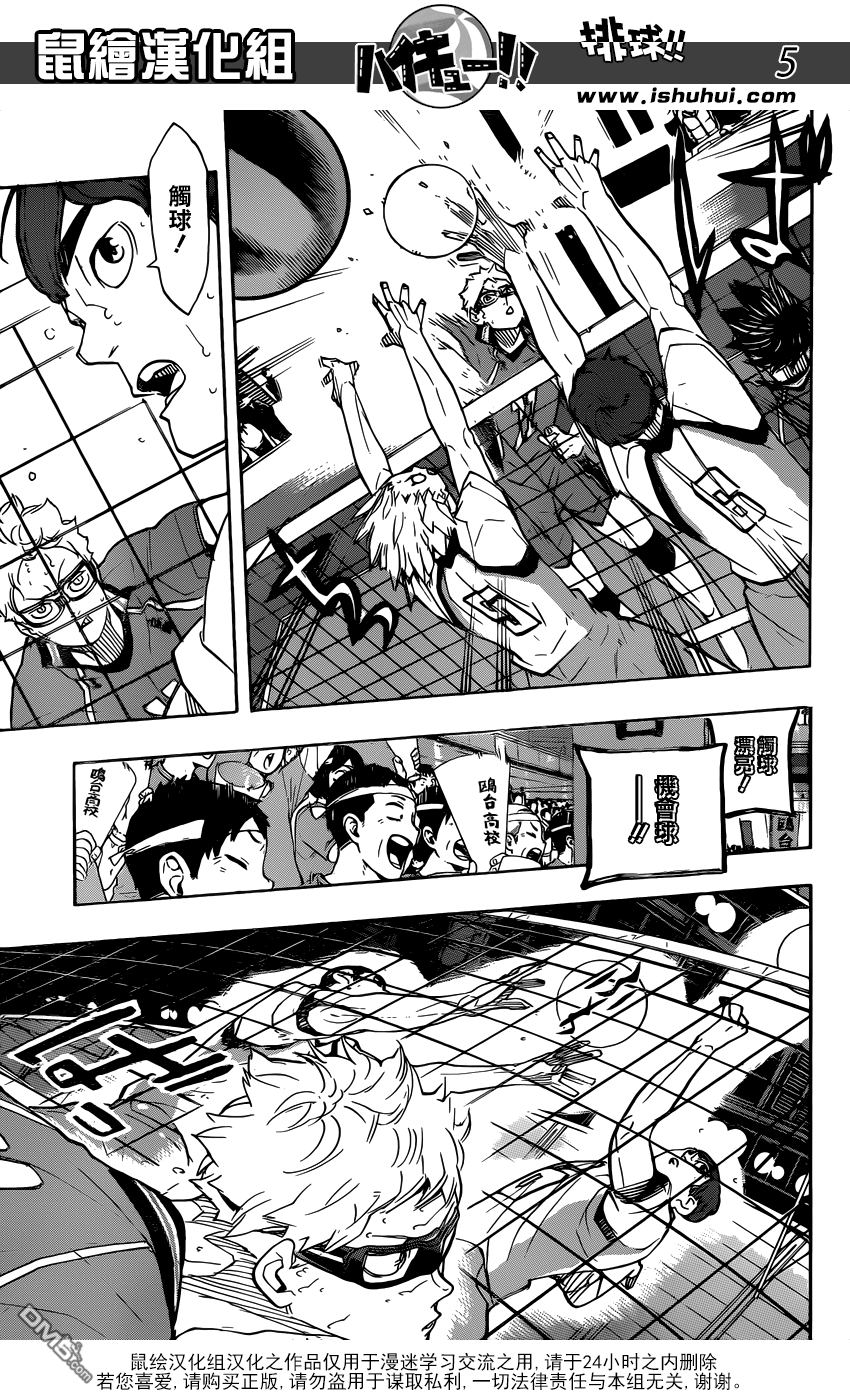 🍝排球 第345话 迫近 第6页