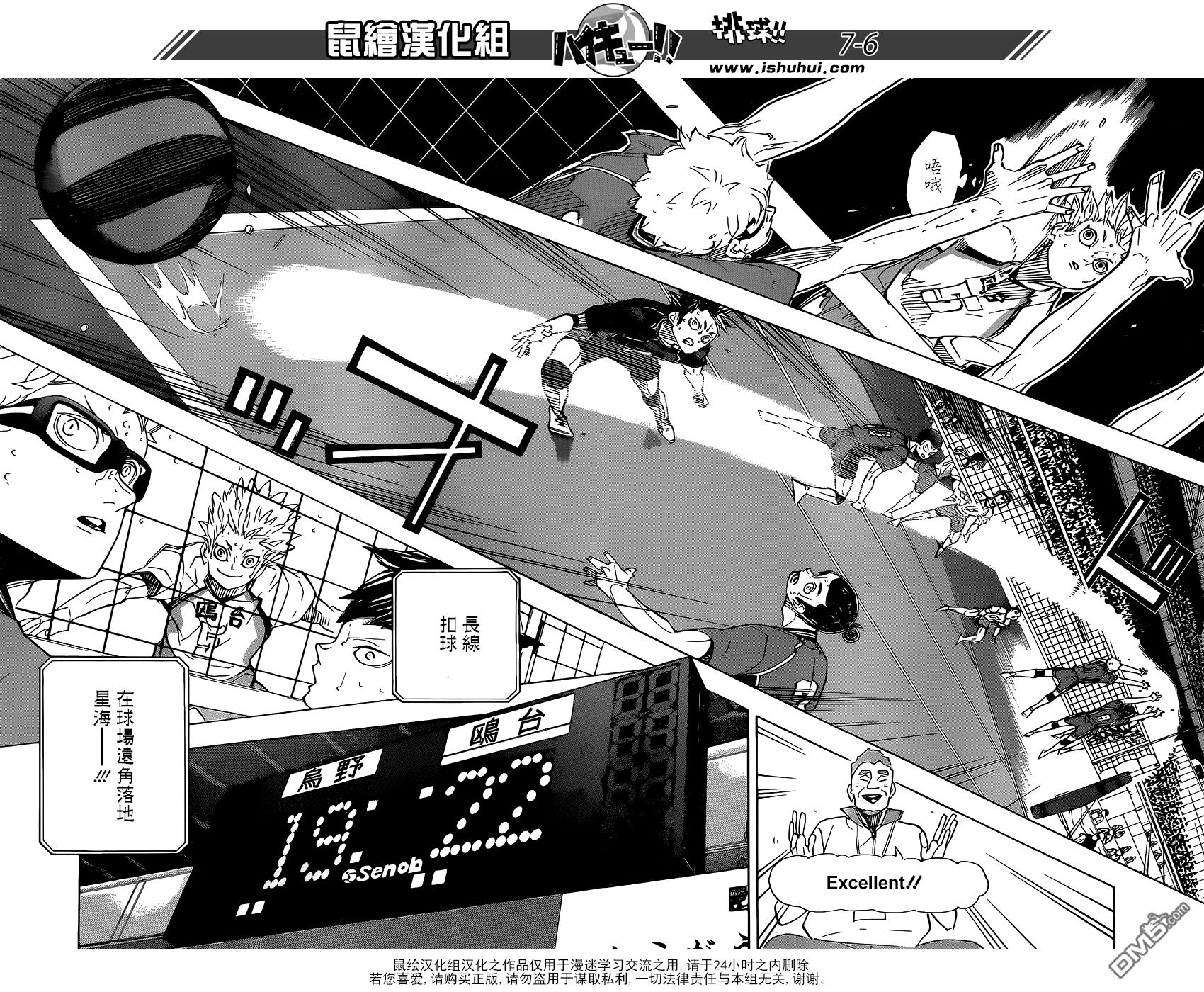 🍝排球 第345话 迫近 第7页