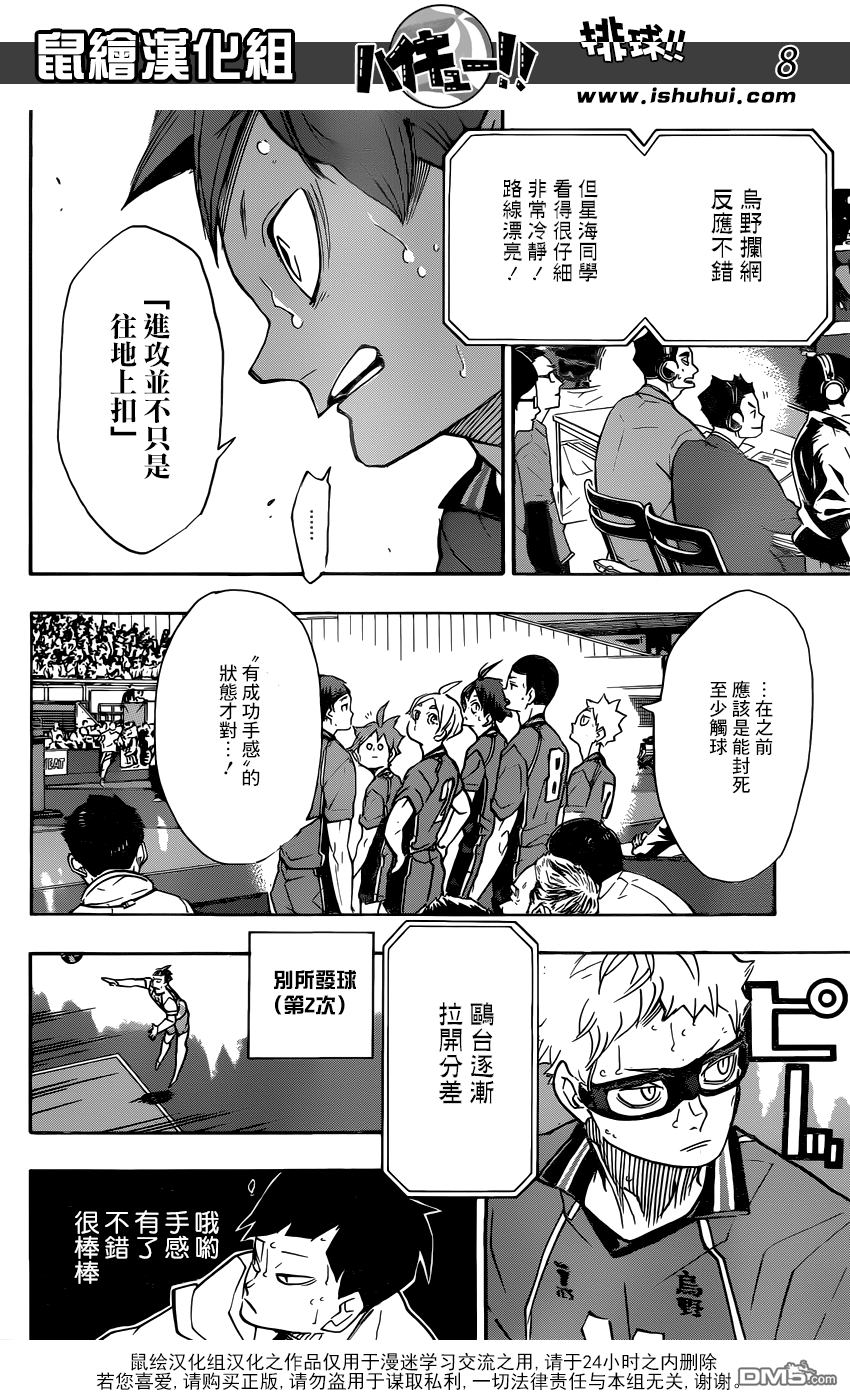 🍝排球 第345话 迫近 第8页