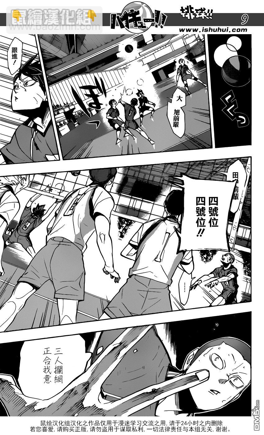 🍝排球 第345话 迫近 第9页