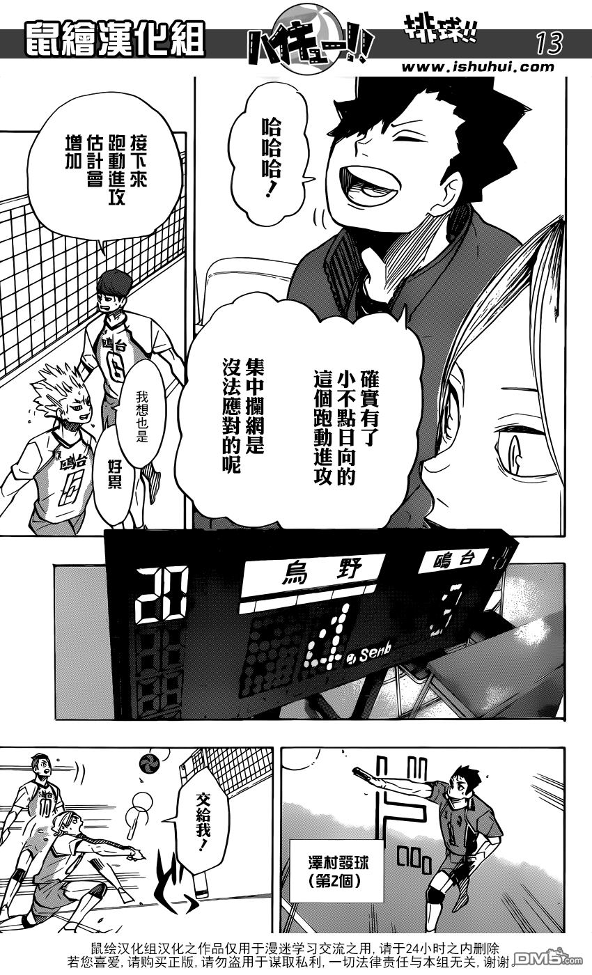 🍝排球 第347话 风口 第12页