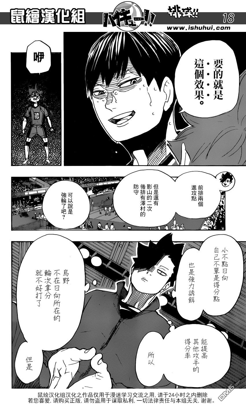 🍝排球 第347话 风口 第16页