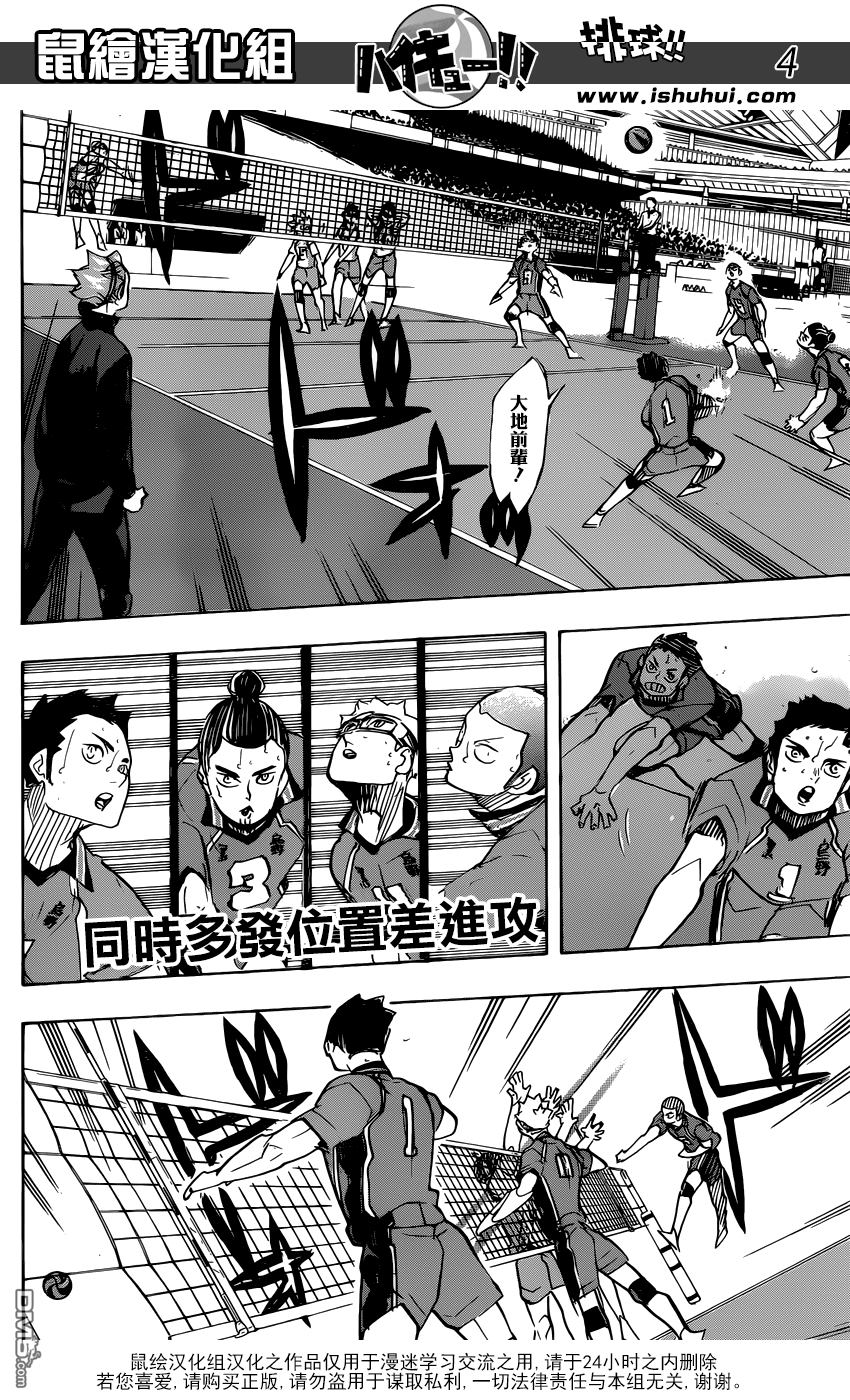🍝排球 第347话 风口 第4页