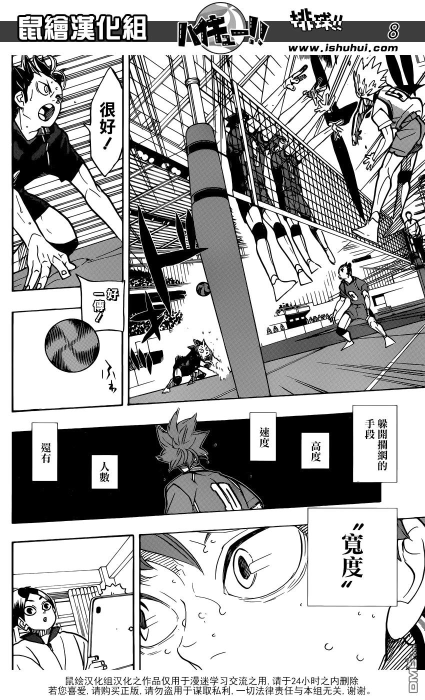 🍝排球 第347话 风口 第8页