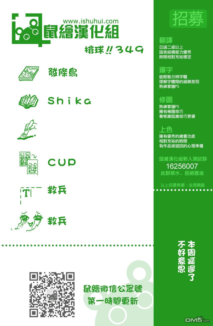 🍝排球 第349话 低空飞行 第1页