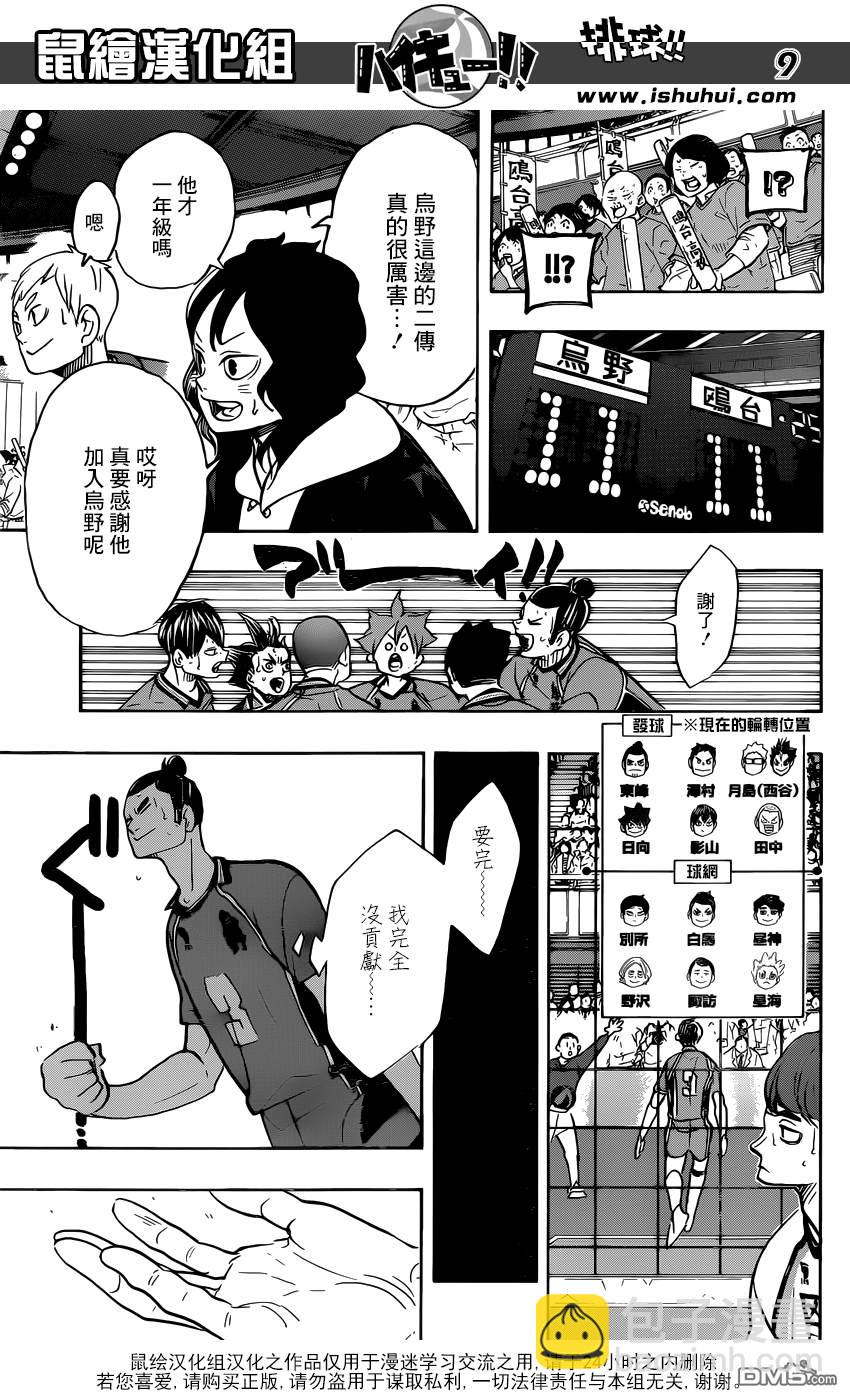 🍝排球 第349话 低空飞行 第10页