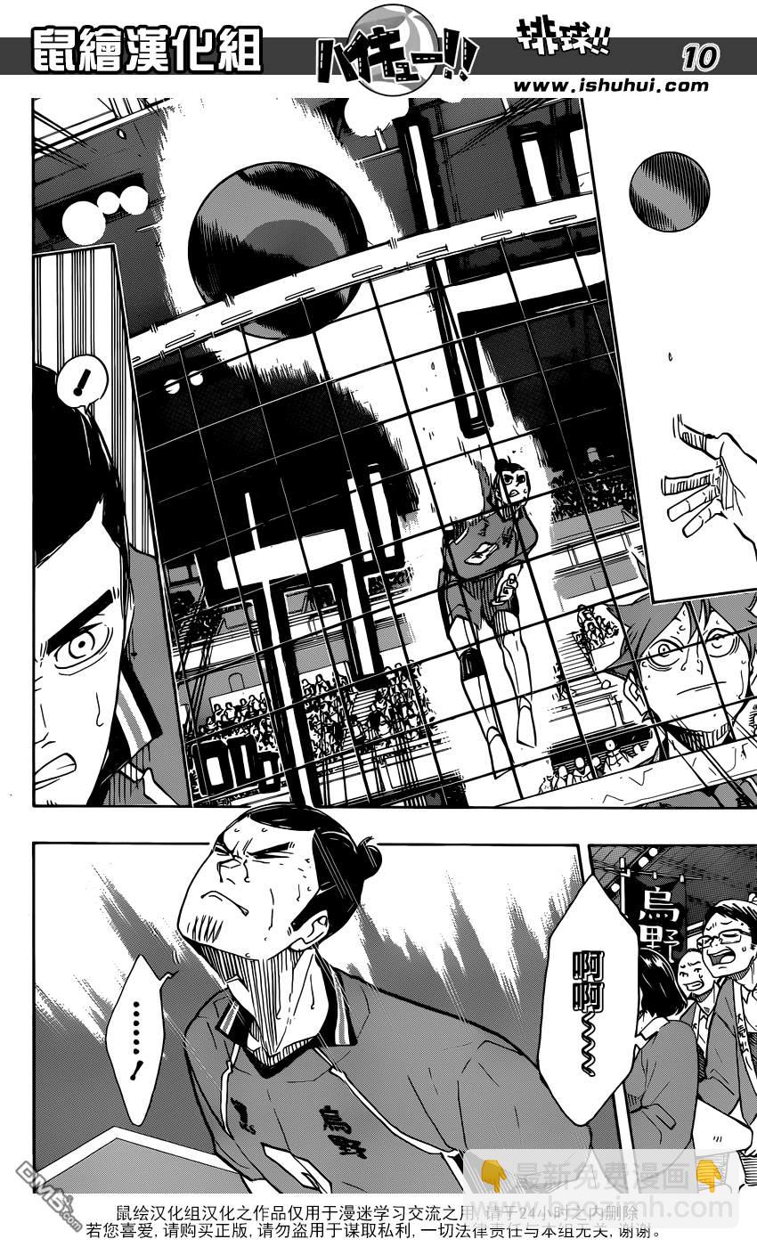 🍝排球 第349话 低空飞行 第11页