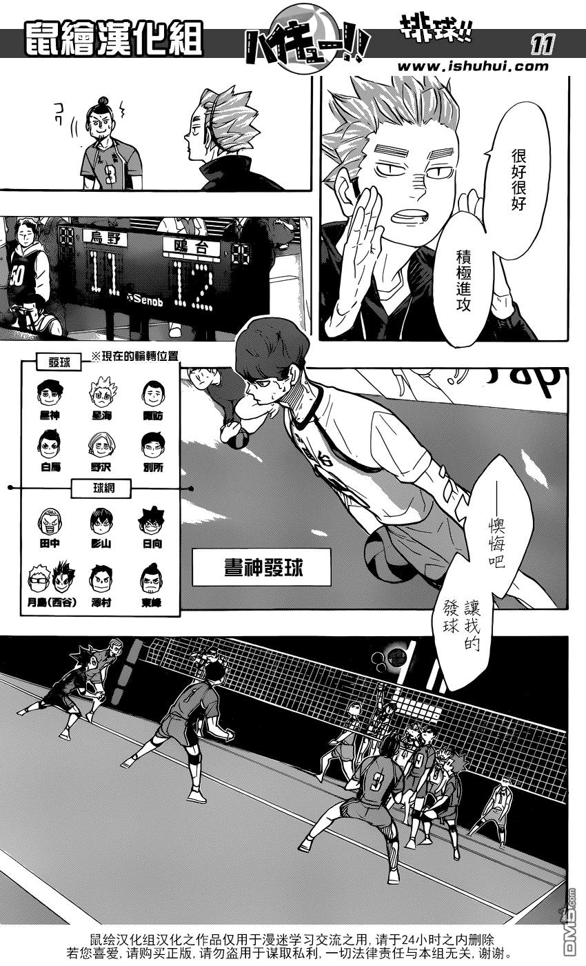 🍝排球 第349话 低空飞行 第12页