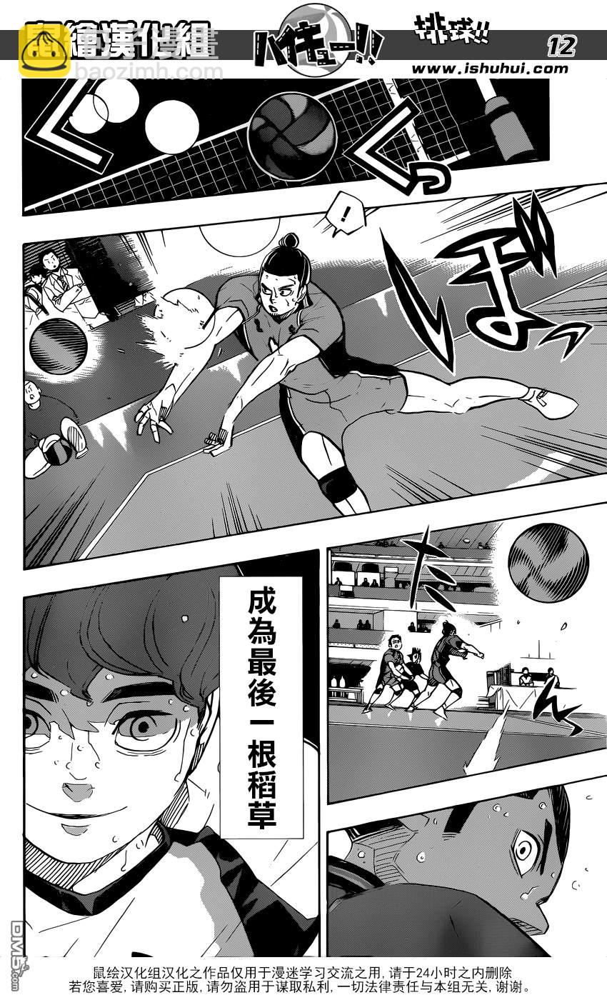 🍝排球 第349话 低空飞行 第13页