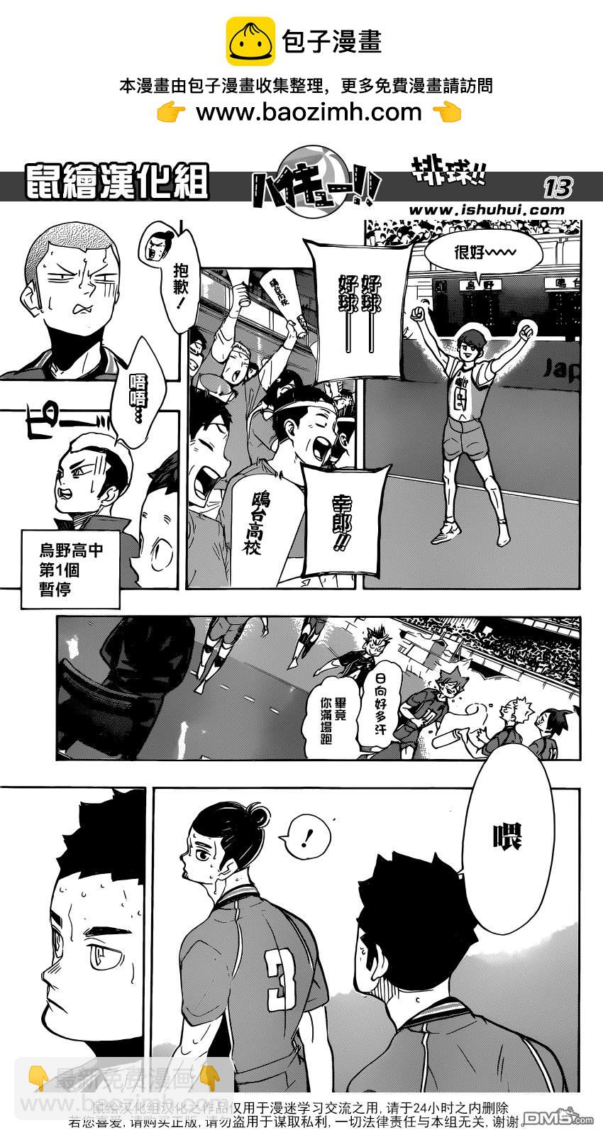 🍝排球 第349话 低空飞行 第14页